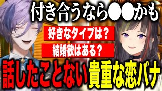 【恋バナ】普段話さない恋バナをする榊ネス/不思議すぎるセラフの話で盛り上がる2人【にじさんじ切り抜き/早瀬走/榊ネス】