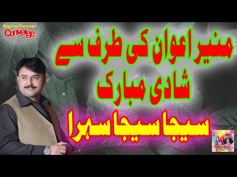 Seja Sheja Sehra | Muneer Awan | New Hit Song | 2020