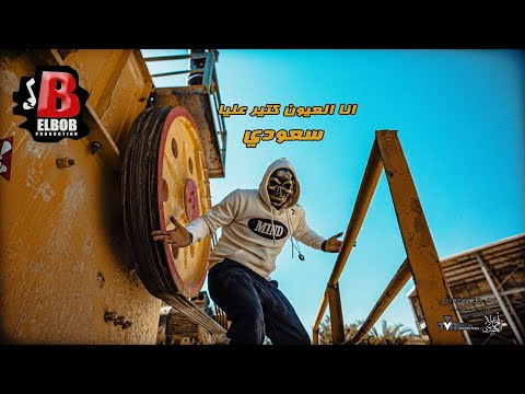 مهرجان انا العيون كتير عليا سعودي