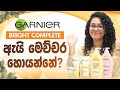 Garnier Vitamin C Bright Complete  Skin Care Products Review |සිංහල