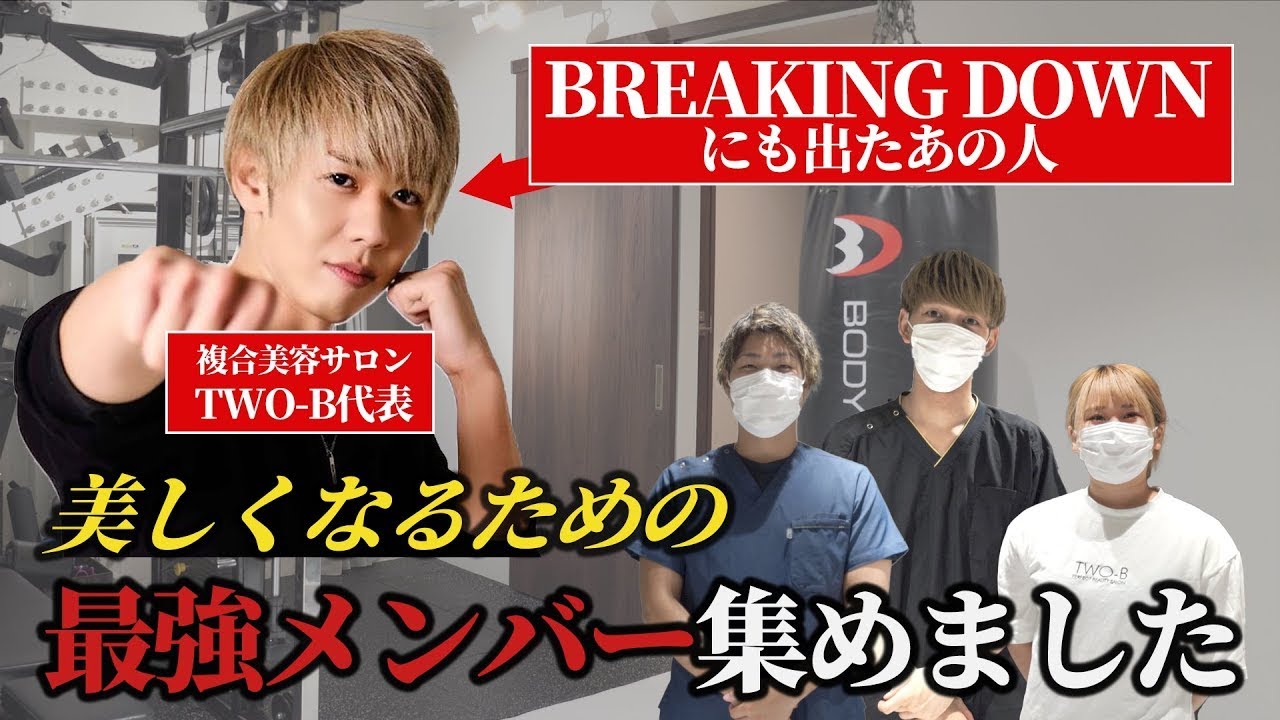 インタビュー　ユーチューバー　美容系ユーチューバー　TWO-B 取材　ゆうレポ　人気インフルエンサー　レポート