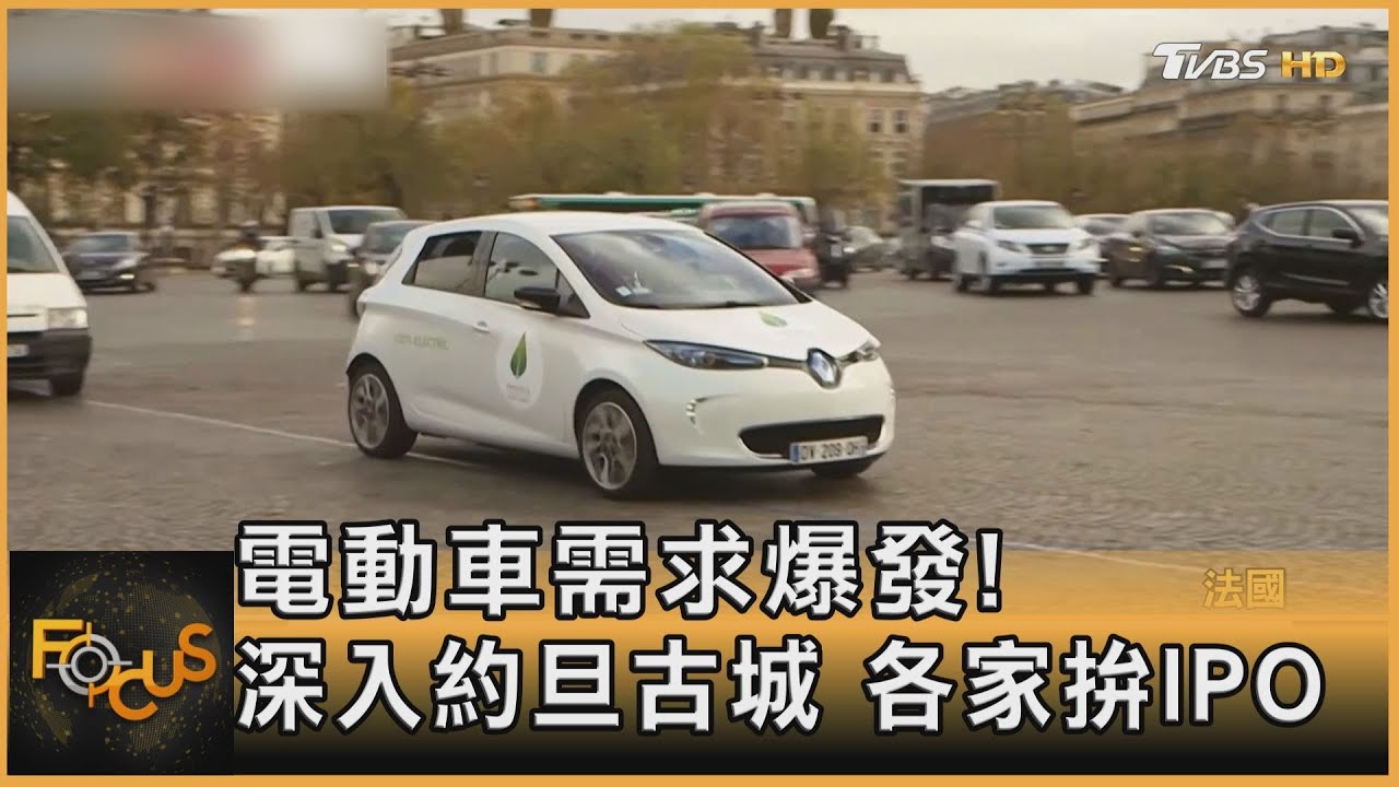 電動車需求爆發!深入約旦古城.各家拚IPO