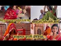 ससुराल वाली वीडियो ️ सासु माँ और मेरी �