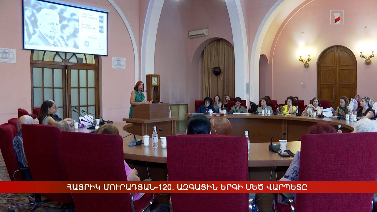 Հայրիկ Մուրադյան-120. ազգային երգի Մեծ Վարպետը
