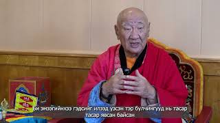 МБШТ- Гандантэгчэнлин хийдийн хансүр, 29 дэх хамба номун хан, гавж Д.Чойжамц