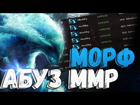 КАК АБУЗИТЬ ММР НА MORPHLING - ВОДНЫЕ ПТС