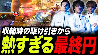 【ALGS WEEK2】収縮時の駆け引きから熱すぎる最終円をみせるTIE【APEX/TIE/UmichanLoveti/Ftyan/Peace】
