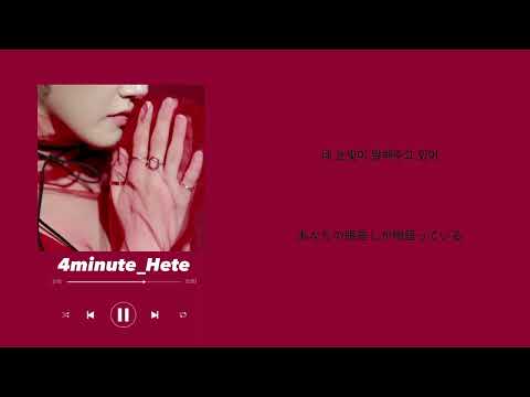 【日本語字幕】4minute＿Hate