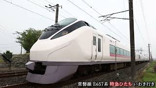 【127km/h超限定】豪快な走りが炸裂！ JR東日本 在来線特急 本気の高速通過集【速度付き】