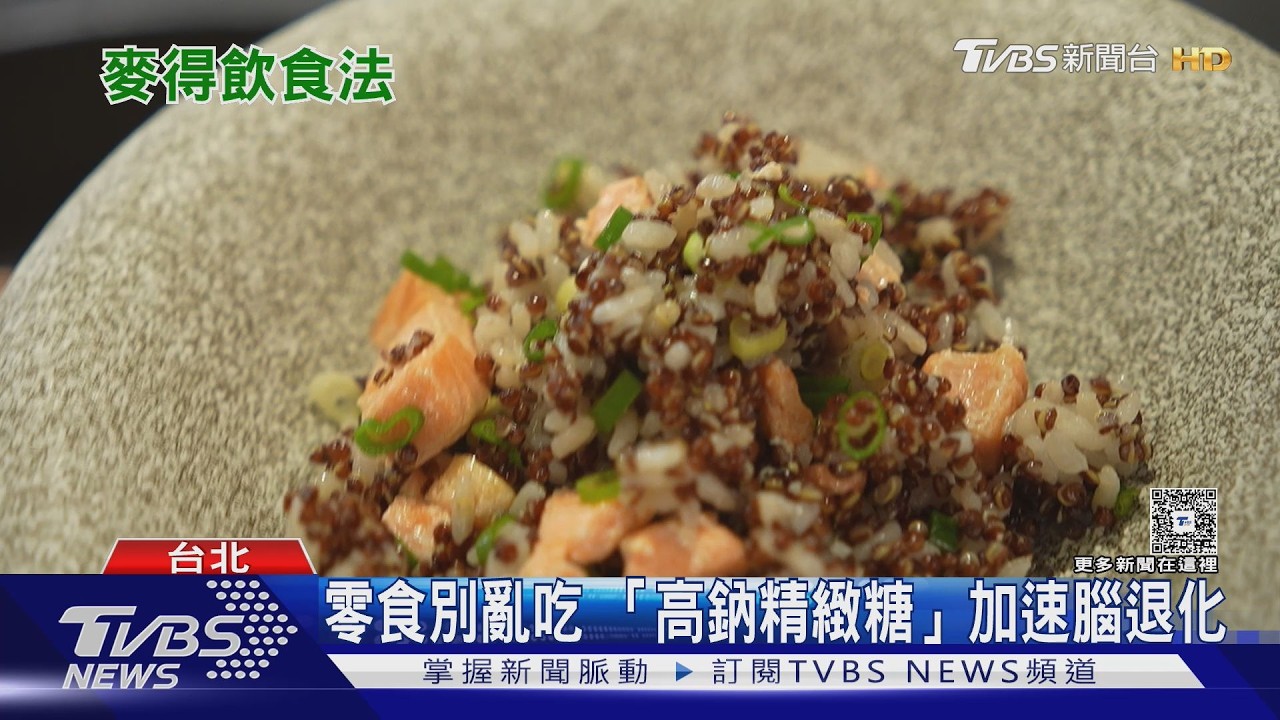 影音／三高恐成失智加速器！營養師揭「麥得飲食」讓大腦年輕7.5歲
