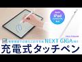 PDA-PEN60W / Apple iPad専用充電式極細タッチペン（ホワイト）