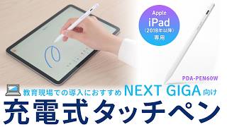 Apple iPad専用充電式極細タッチペン（ホワイト）の紹介
