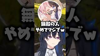 無敵の人になる一ノ瀬うるはに爆笑する橘ひなのとSelly【ぶいすぽっ！切り抜き】 #一ノ瀬うるは #ぶいすぽ #shorts