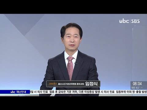 2021/04/03 시사진단 울산선관위 임정식 (클릭)