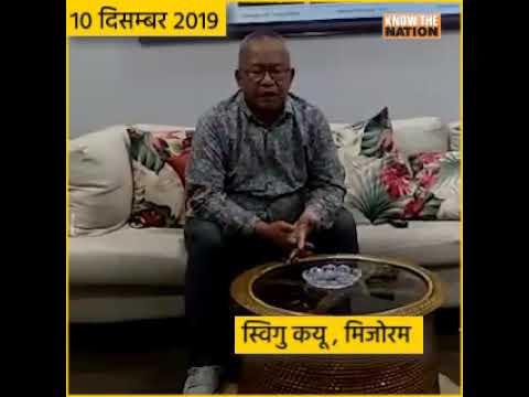 10 दिसम्बर 2019,स्विगु कयू , मिजोरम