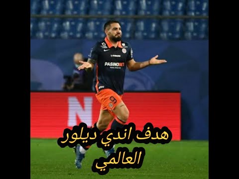 But magnifique d'Andy Delort 😱 شاهد هدف اندي ديلور العالمي اليوم  مقصية عالمية 💓⚽💪