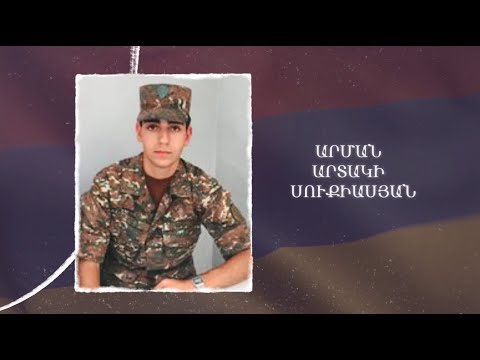 Ձեզ բացակա չենք դնի․ Արման  Սուքիասյան