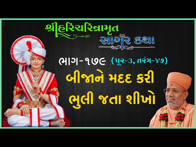 બીજાને મદદ કરી ભુલી જતા શીખો