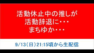 NGT48 大町佑香が活動辞退に・・・推しメンがまた1人・・・