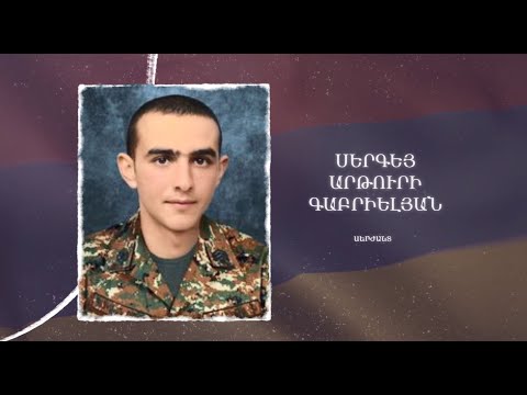 Ձեզ բացակա չենք դնի․ Սերգեյ  Գաբրիելյան