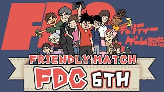 【フォートナイト】FDC6th フィナーレフレンドリーマッチ！ FDC最後の企画