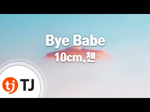 [TJ노래방] Bye Babe - 10cm,첸(EXO) / TJ Karaoke