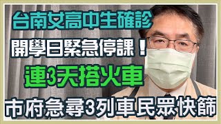 台南某私校學生確診YMCA停課2天　