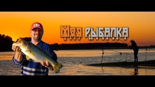 Моя рыбалка альпийская деревня о рыбалке