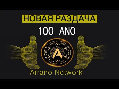 Крипта даром от Arrano Network и Chainge Finance 🔘 ▪ #780