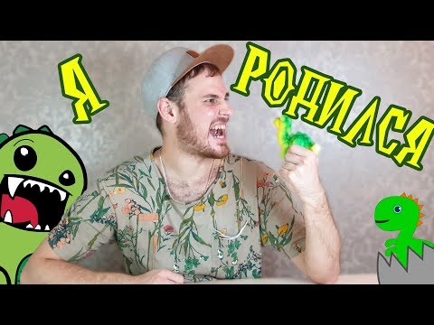 Dinosaur egg от Growing One | Игрушка яйцо с динозавром