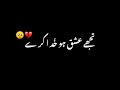 Tujhe Ishq Ho Khuda Kary Urdu Poetry Viral Poetry Black Screen Status