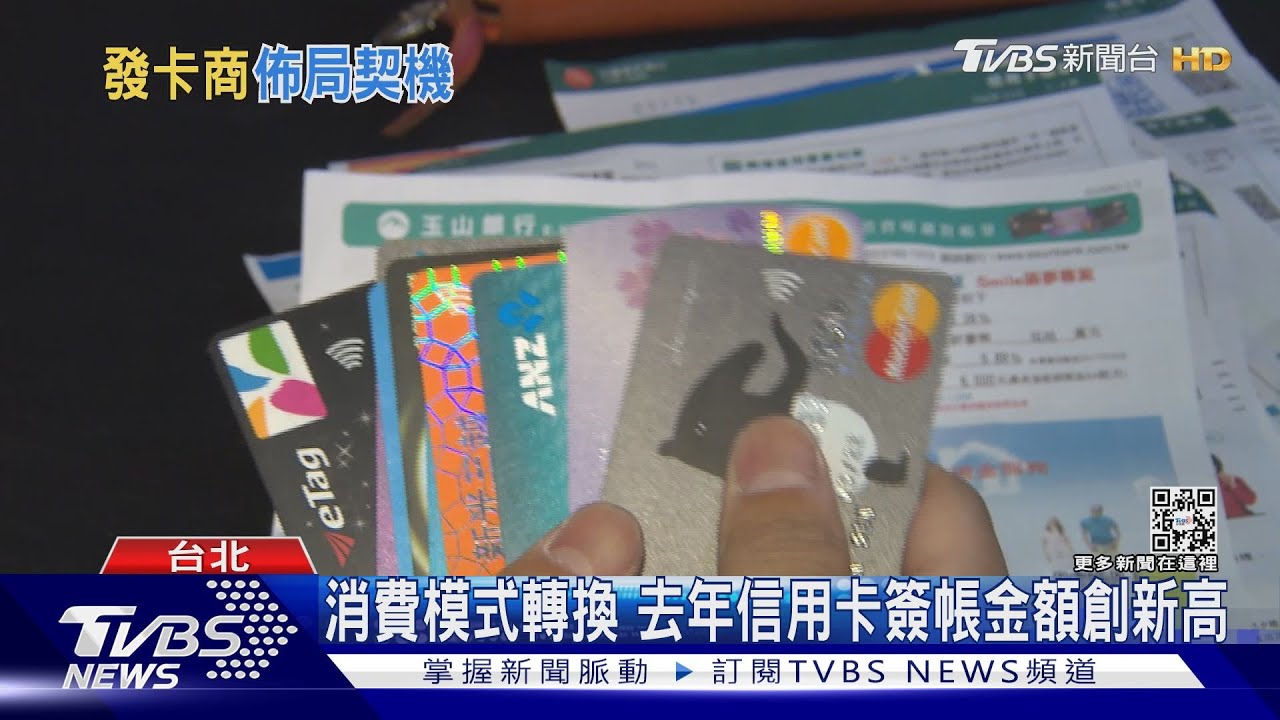 疫後跨境消費大爆發 信用卡發卡商營收創新高