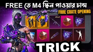 Chance To Get Free M4 Skin | Amazing Rebate Back | Free Mythic Emblem For Everyone | PUBGM