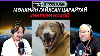 Download lagu Дөрвөн зүгийн шуугиан | 2025-10-27 | Бентли машин унан ажилдаа ирдэг угаагч эмэгтэйн шуугиан mp3