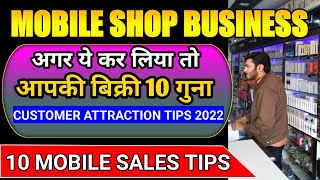 How To Start A Mobile Shop Business | How To Increase Sales In Mobile shop | Mobile Selling Tips |