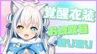 [Vtub] 茨まんじゅう山田柚羽けいた月咲神月 0501 DD串