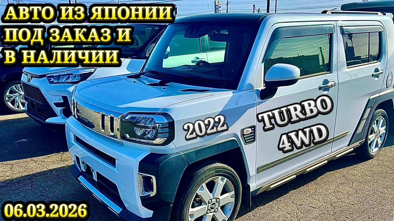 Авто из Японии под Заказ и в Наличии Обзор Цена Кей Кары Хэтчбеки Минивэны Кроссовер Универсал Седан