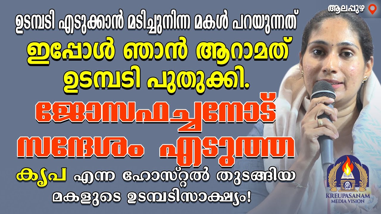 ഉടമ്പടി എടുക്കാൻ മടിച്ചുനിന്ന മകൾ പറയുന്നത് ഇപ്പോൾ ഞാൻ ആറാമത് ഉടമ്പടി