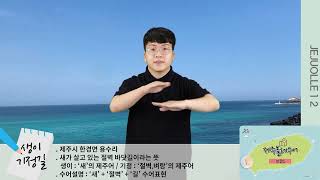 생이기정길