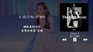 【韓中字】俞利 유리 Yuri - Chapter 2