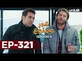 Shajar-e-Mamnu | Episode 321 | Turkish Drama  | Forbidden Fruit | Urdu Dubbing | 3 March 2022