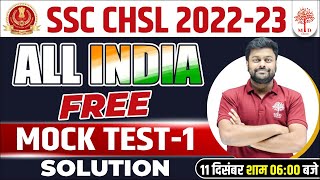SSC CHSL 2022 | SSC CHSL MOCK TEST | ALL INDIA FREE MOCK TEST | SSC CHSL MOCK TEST SOLUTION