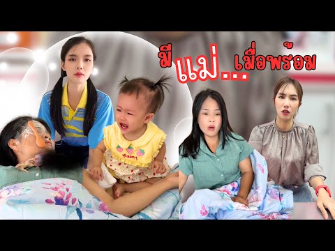 มีแม่เมื่อพร้อม เต็มเรื่อง #อันนาช็อปบึงกาฬ #อันนาช็อป #ละครสั้น
