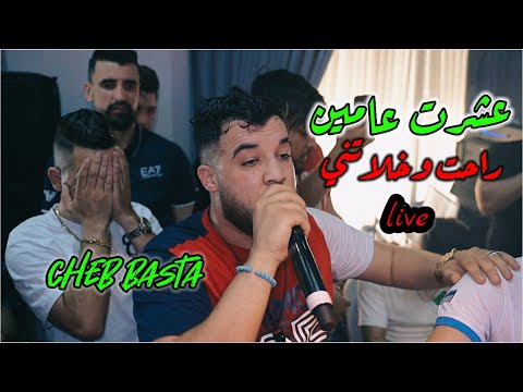 Cheb Basta 2022 live - عشرت عامين Rahet w Khalatni ©️ Avec Seif Abdoun (Cover Ramzi 31)