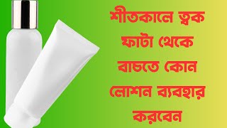 best body lotions for dry skin।cutpricebd।very dry skin lotion