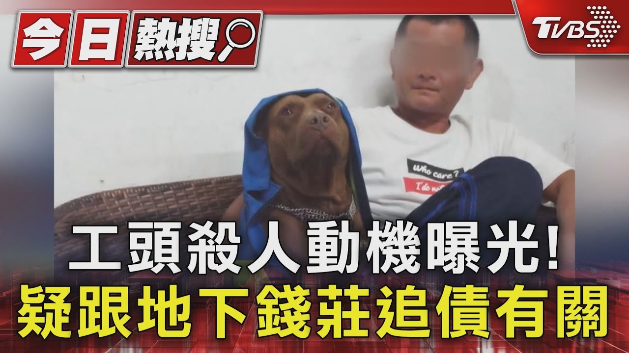 不滿被討3千元工錢殺人?嫌犯被查出還欠地下錢莊債務