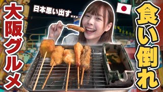 台湾在住日本人が切り盛りしている大阪飯屋に行ってみたらテンション爆上げ！日本の記憶が蘇ってきた！