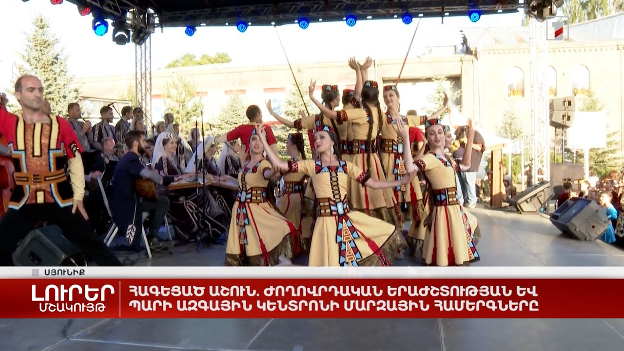 Հագեցած աշուն. Ժողովրդական երաժշտության և պարի ազգային կենտրոնի մարզային համերգները