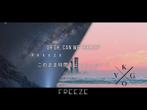 [和訳] Kygo - Freeze