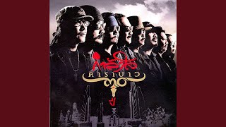 Kam Lang Jai Carabao 30 Years Lyrics English Translation